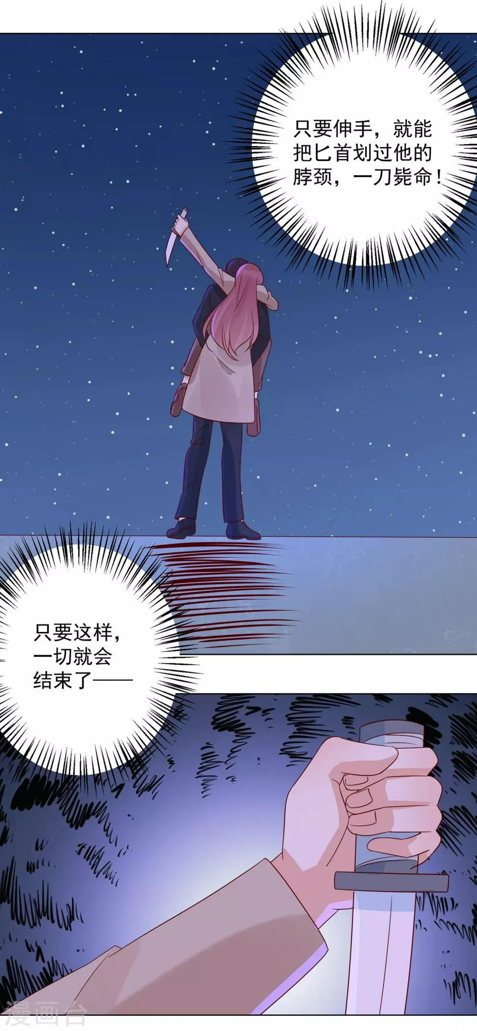第76话 美好的夜晚 第7页