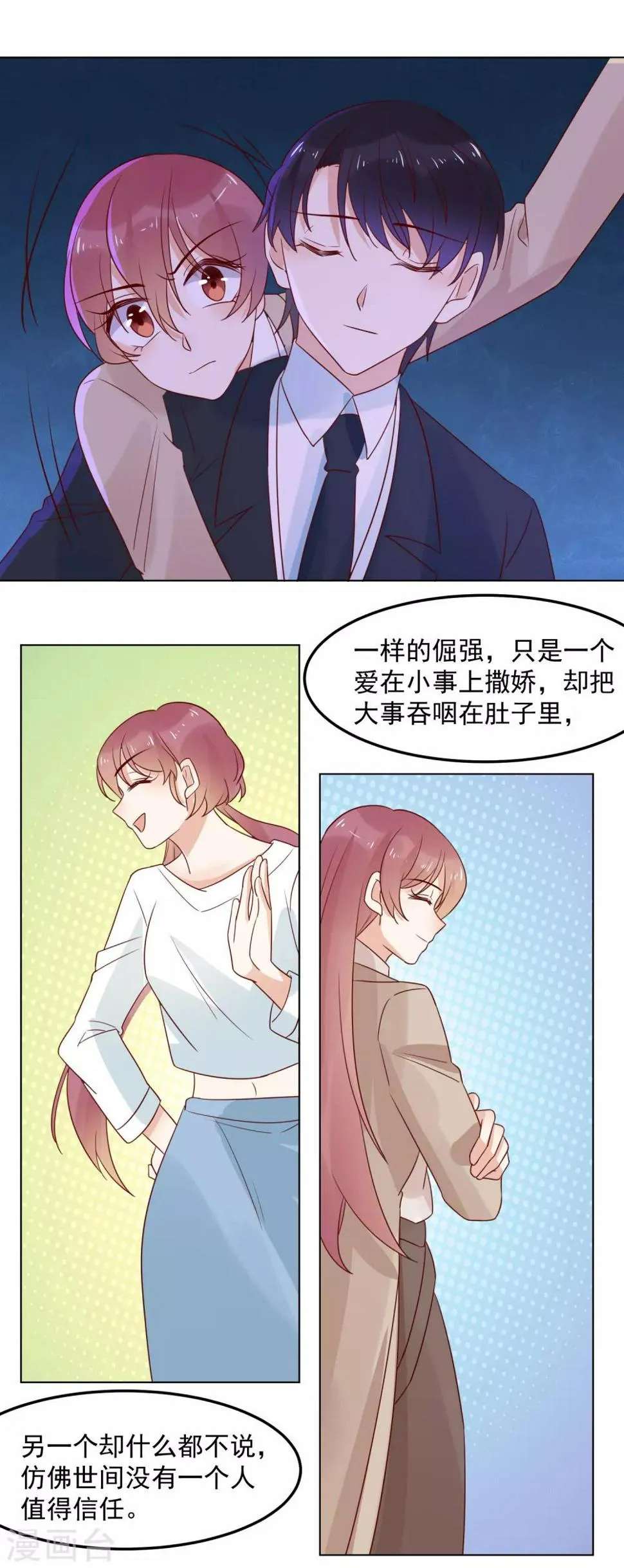 第76话 美好的夜晚 第9页