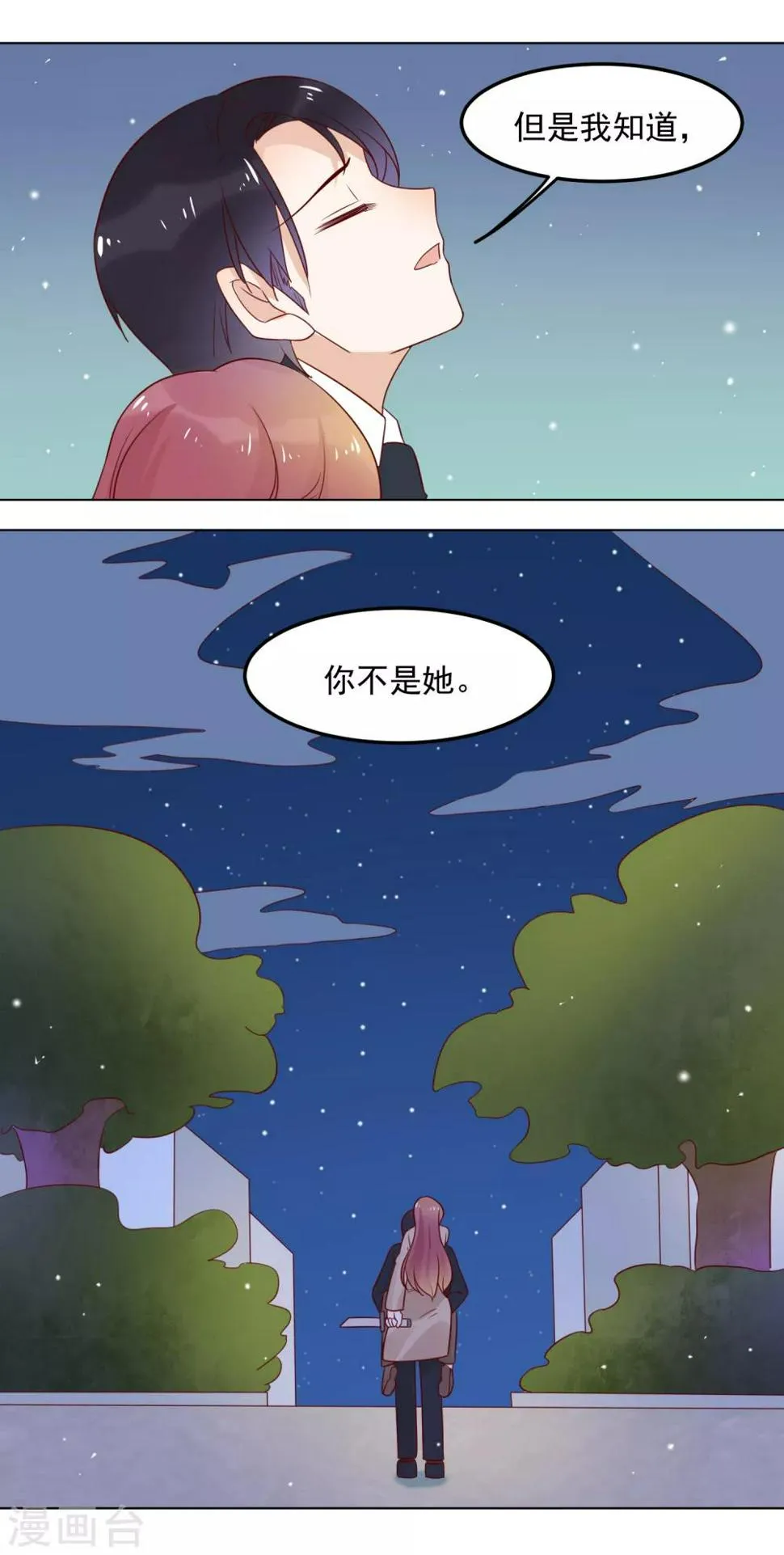 第76话 美好的夜晚 第10页