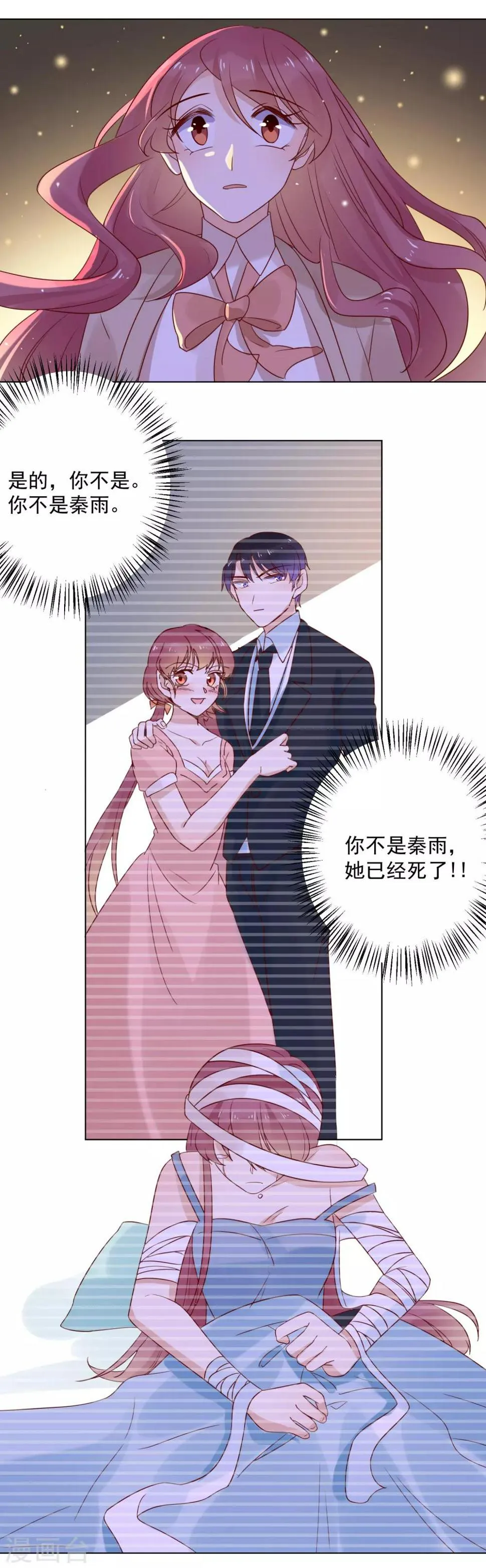 第76话 美好的夜晚 第11页