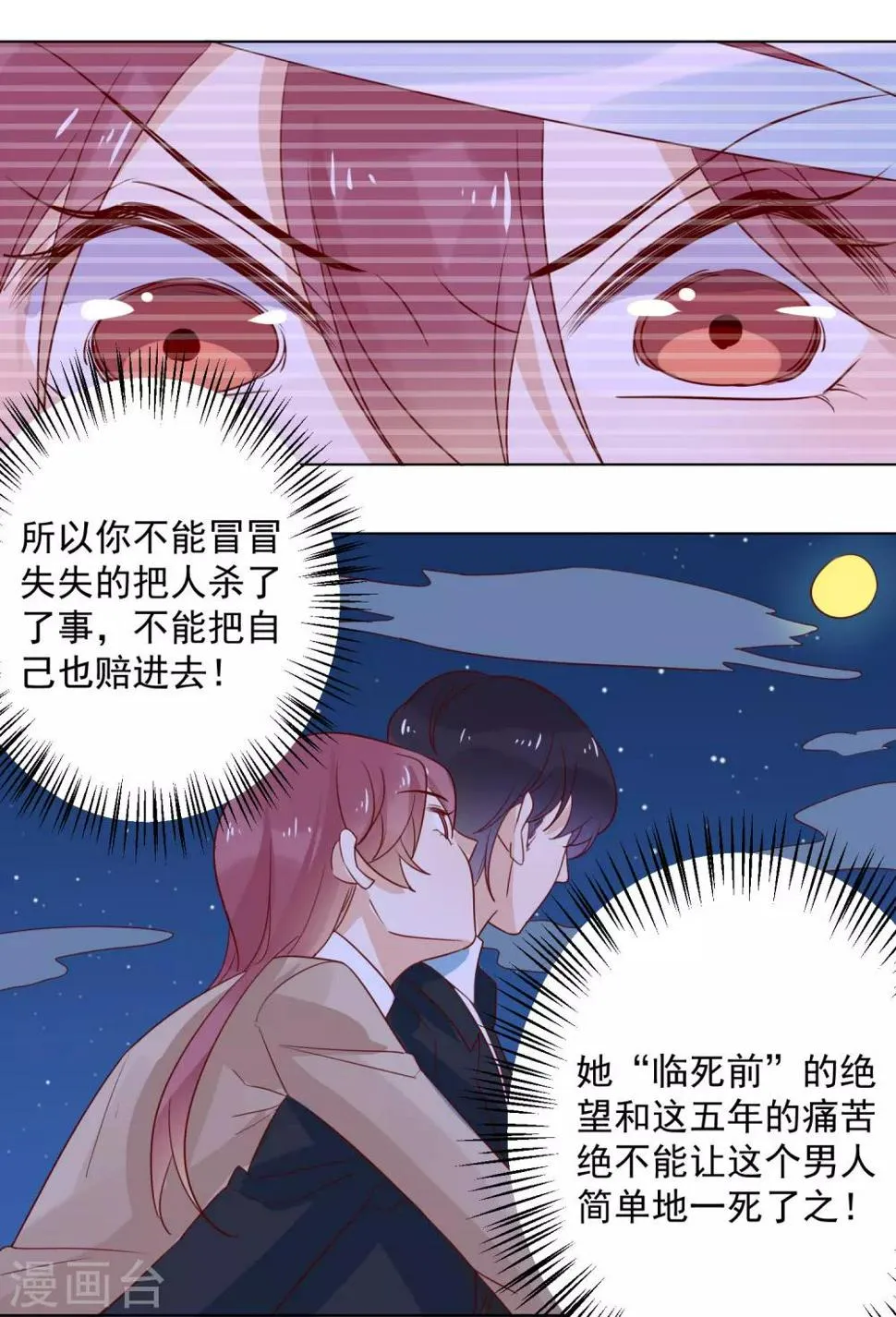 第76话 美好的夜晚 第12页