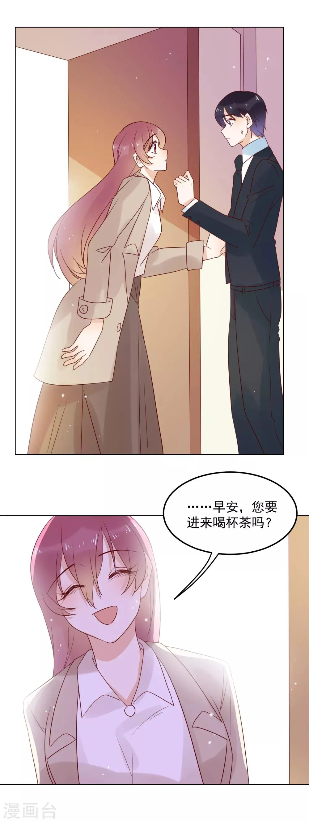 第76话 美好的夜晚 第16页