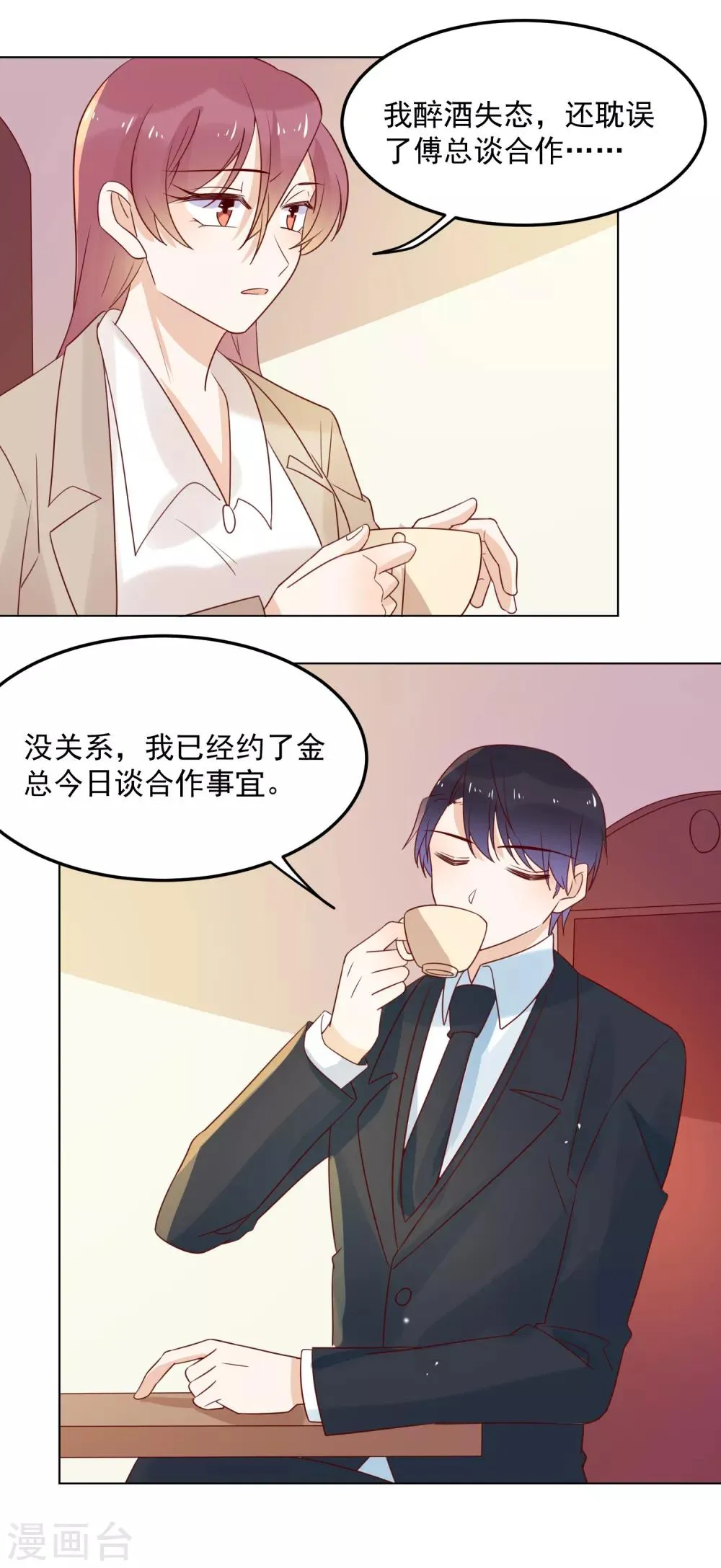 第76话 美好的夜晚 第18页