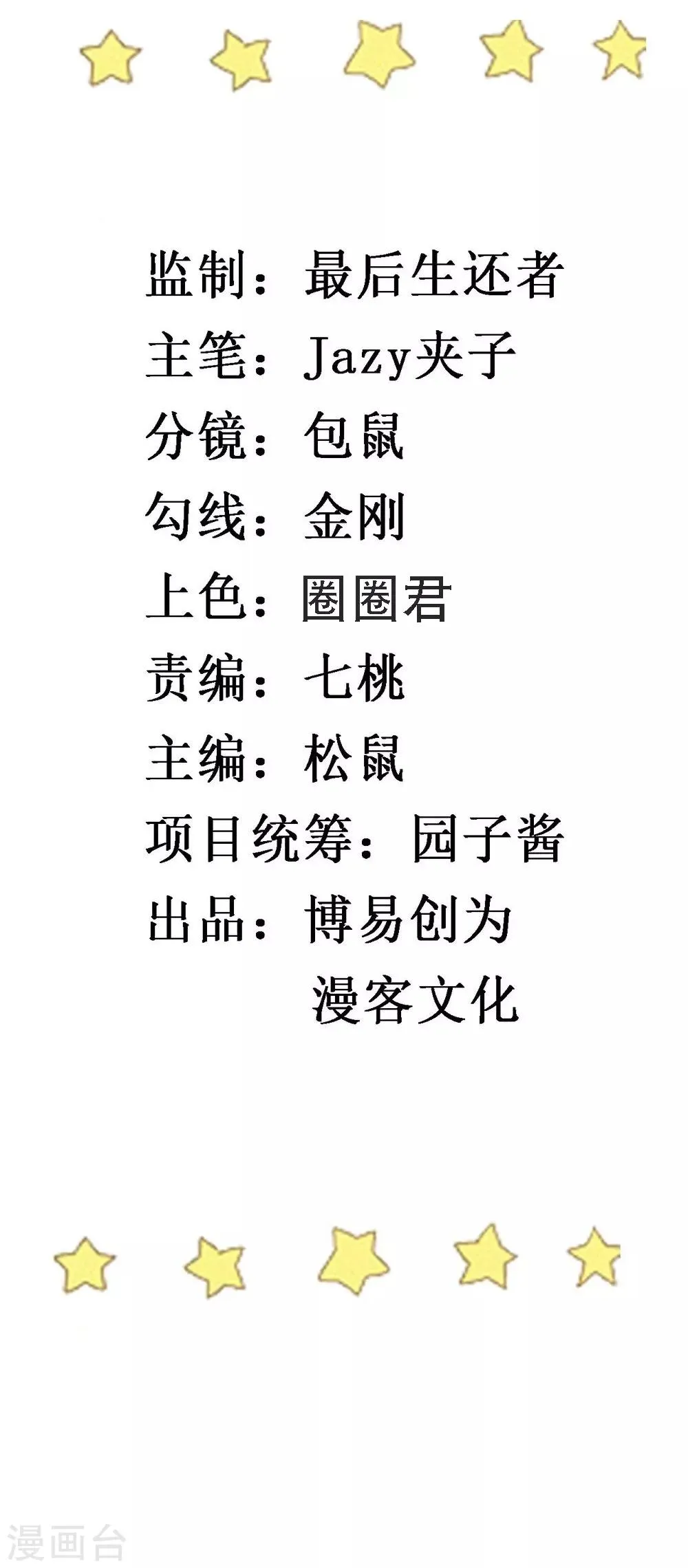 第77话 小心我去告密 第2页