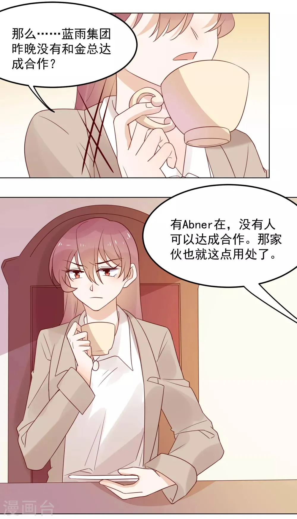 第77话 小心我去告密 第4页