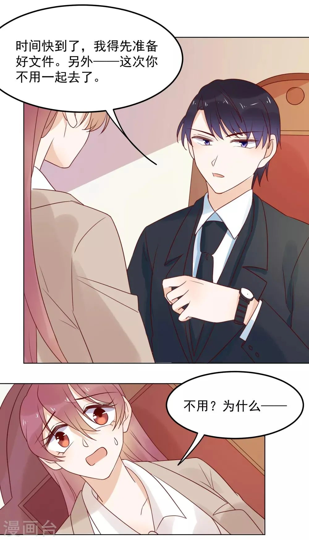 第77话 小心我去告密 第5页