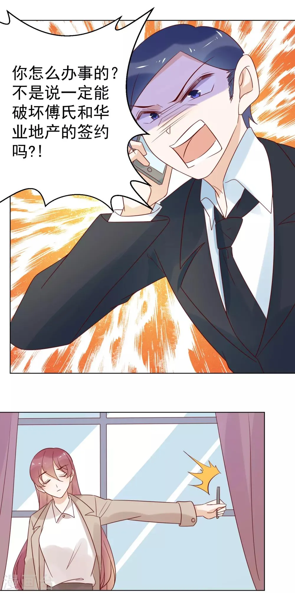 第77话 小心我去告密 第9页