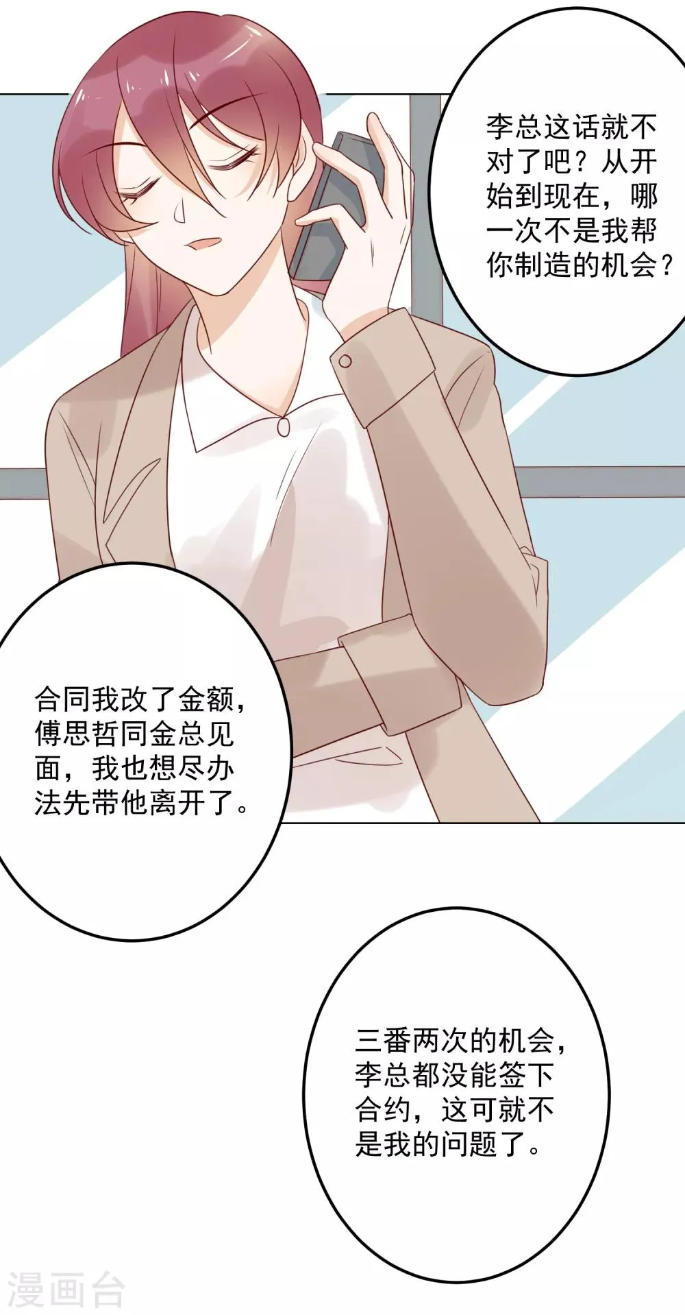 第77话 小心我去告密 第10页
