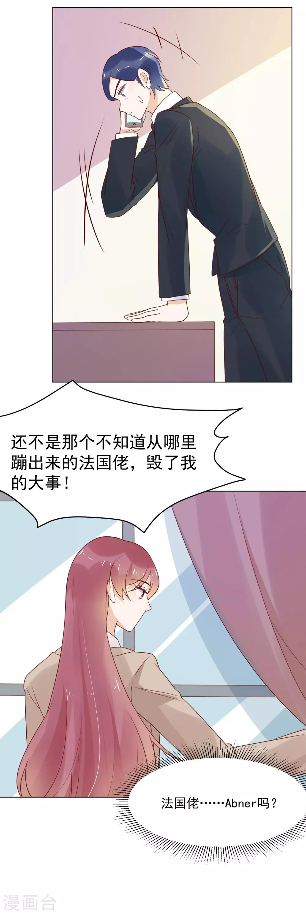 第77话 小心我去告密 第11页