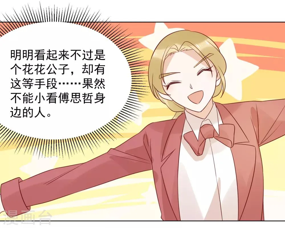 第77话 小心我去告密 第12页