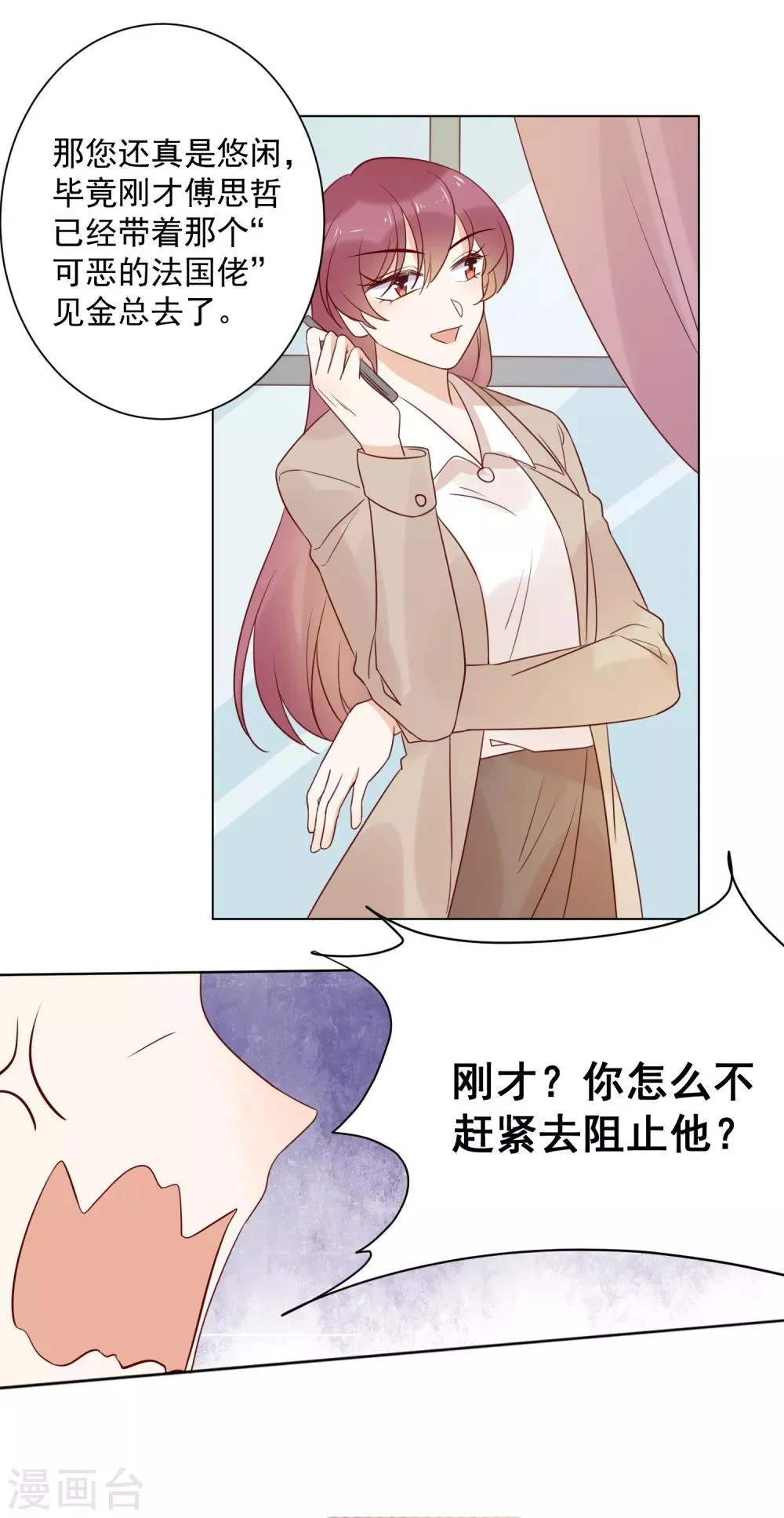 第77话 小心我去告密 第13页