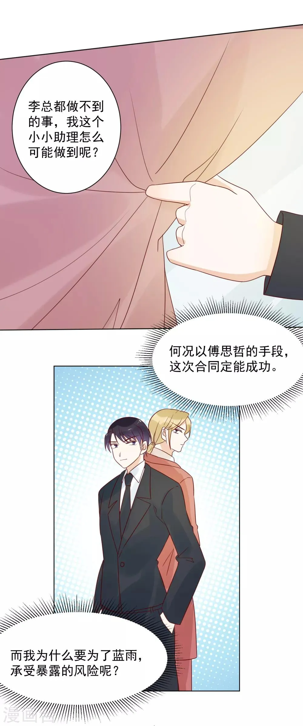 第77话 小心我去告密 第14页
