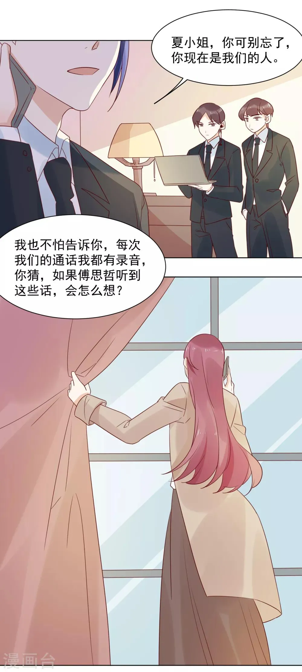第77话 小心我去告密 第15页