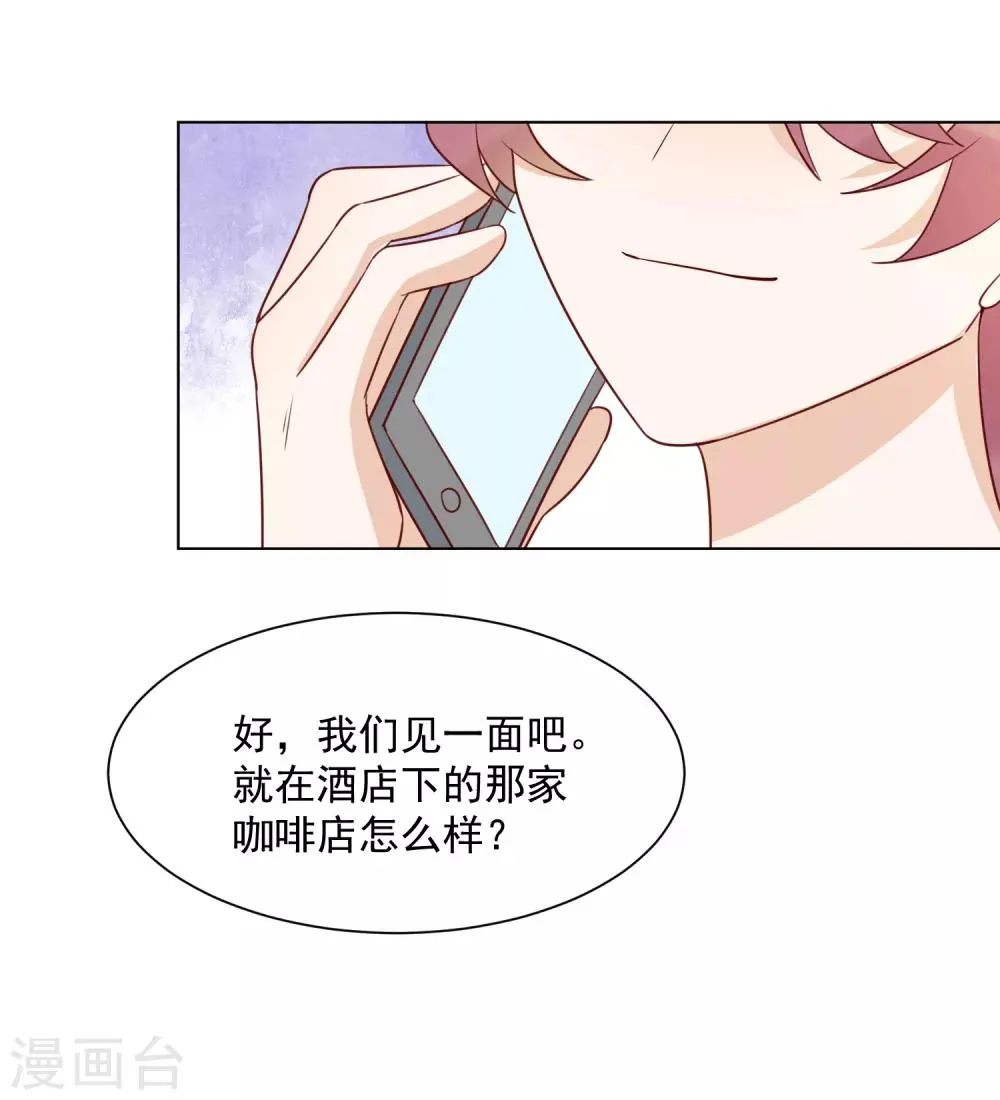 第77话 小心我去告密 第17页