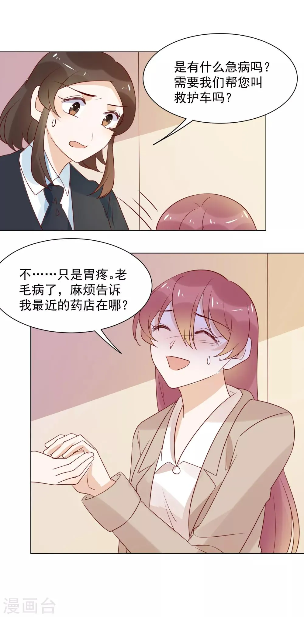 第77话 小心我去告密 第19页
