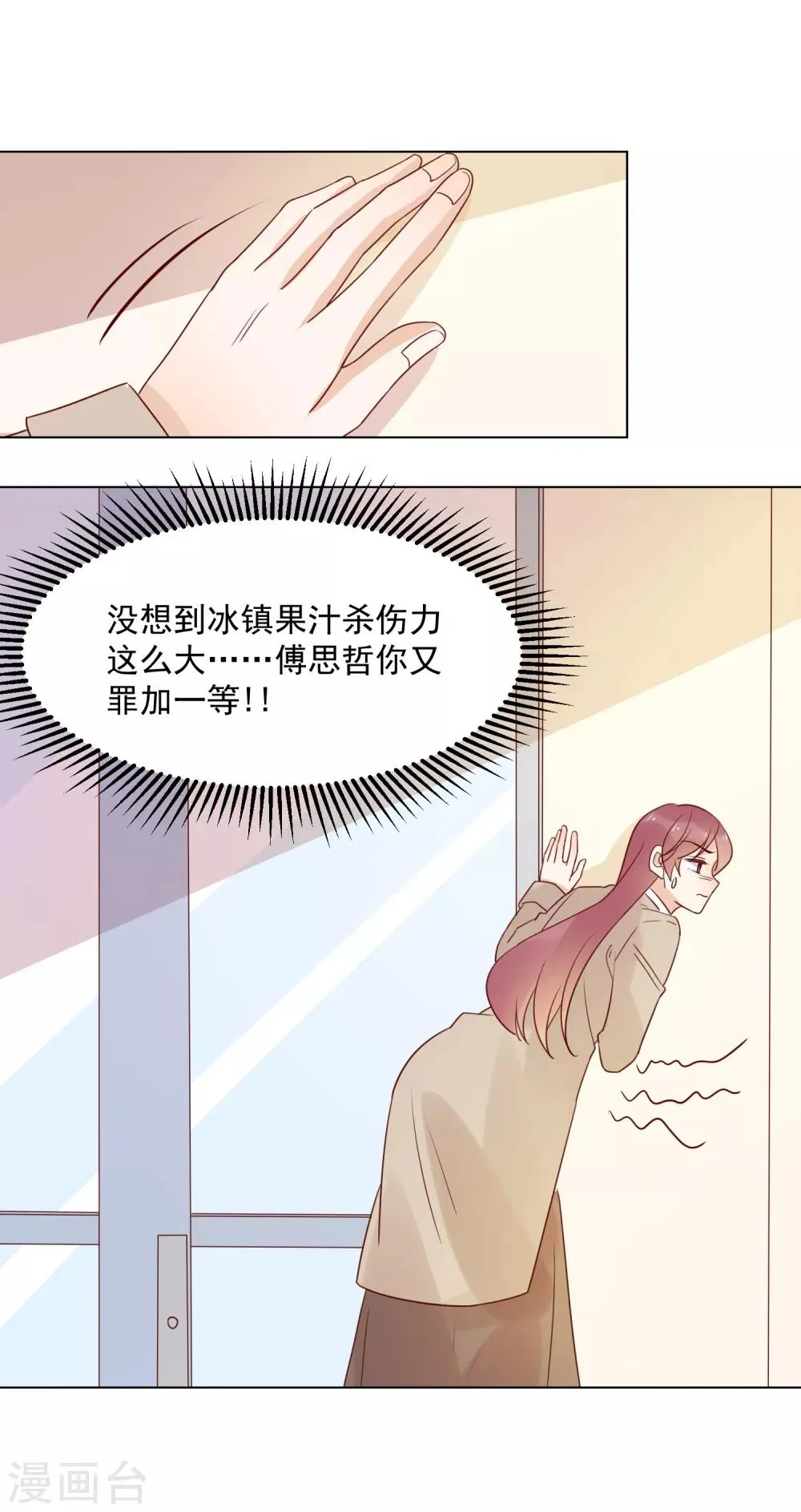 第77话 小心我去告密 第20页