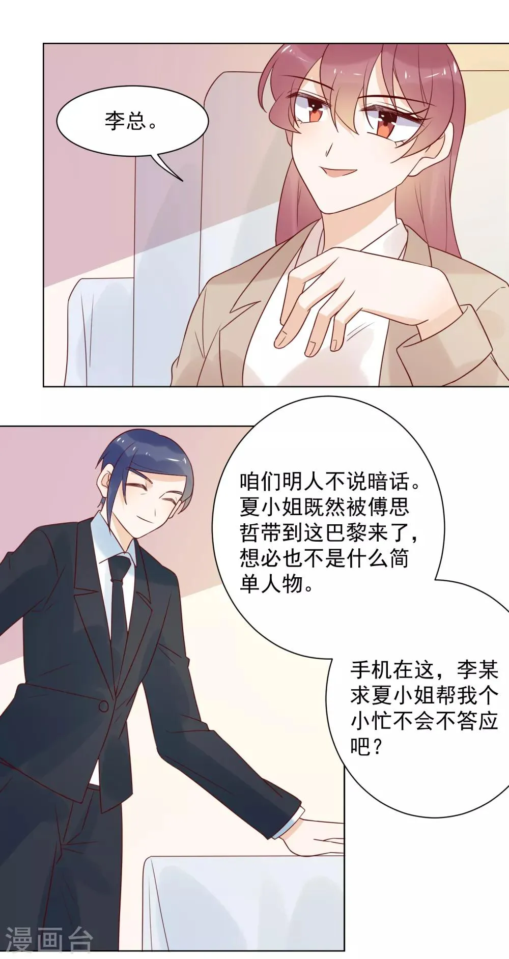 第77话 小心我去告密 第24页