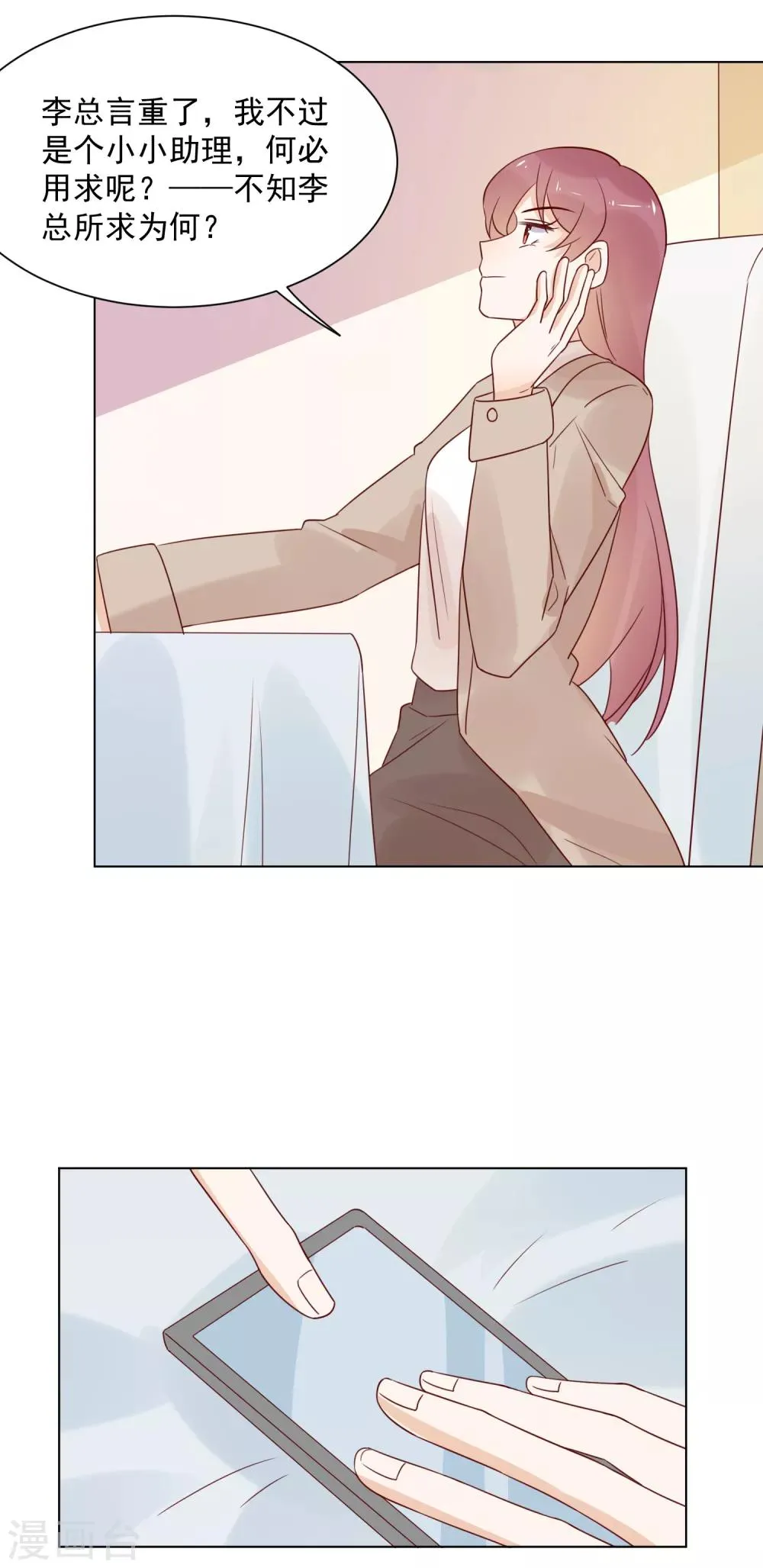 第77话 小心我去告密 第25页