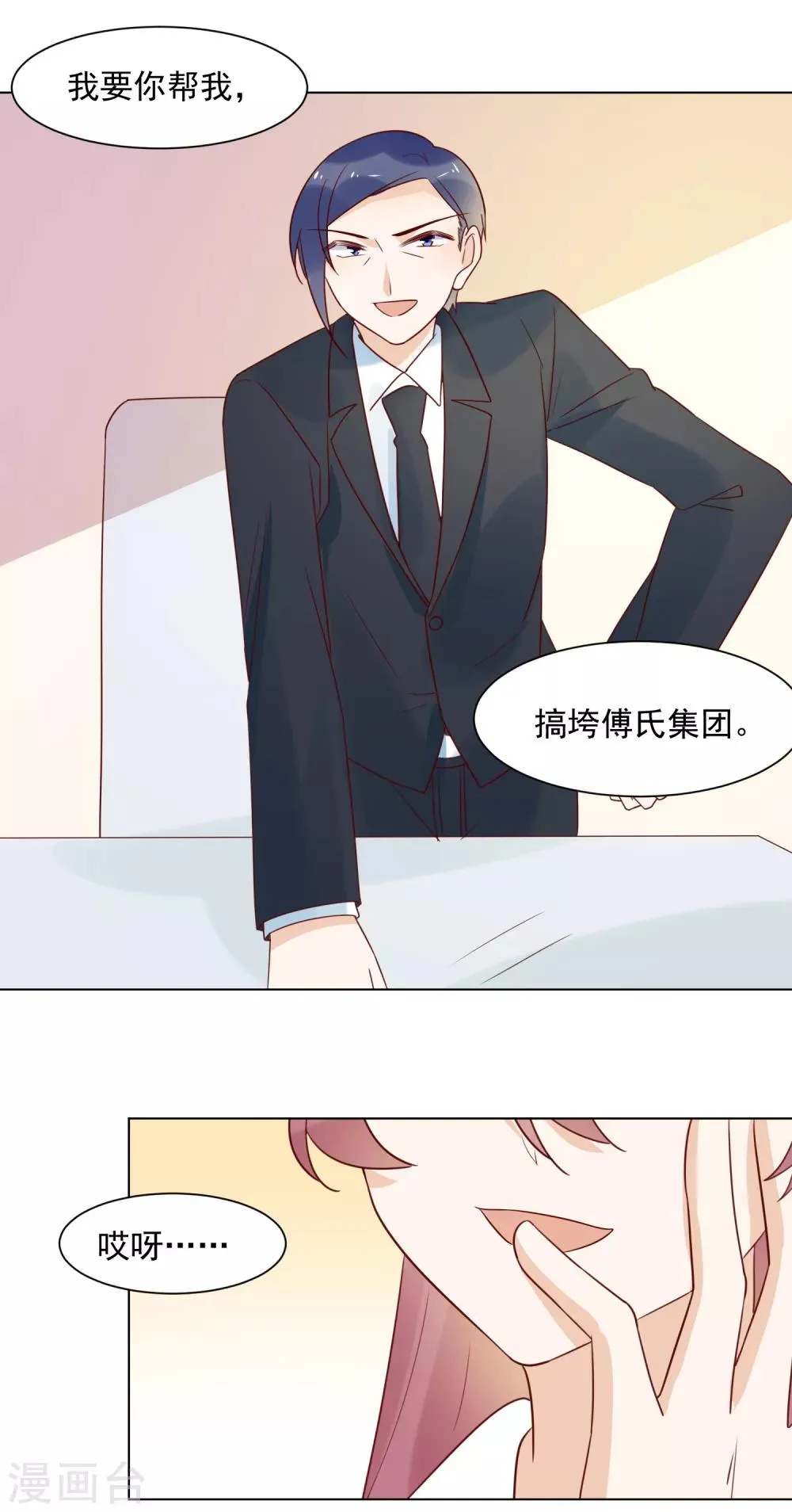 第77话 小心我去告密 第26页