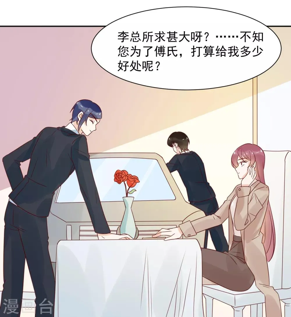 第77话 小心我去告密 第27页