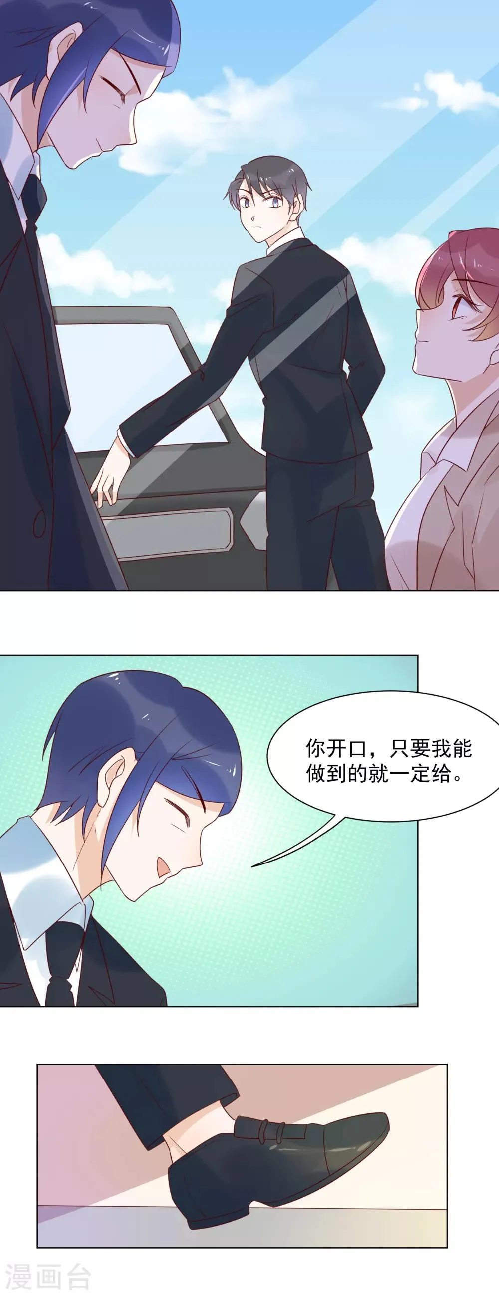 第78话 偷偷陷害你 第4页