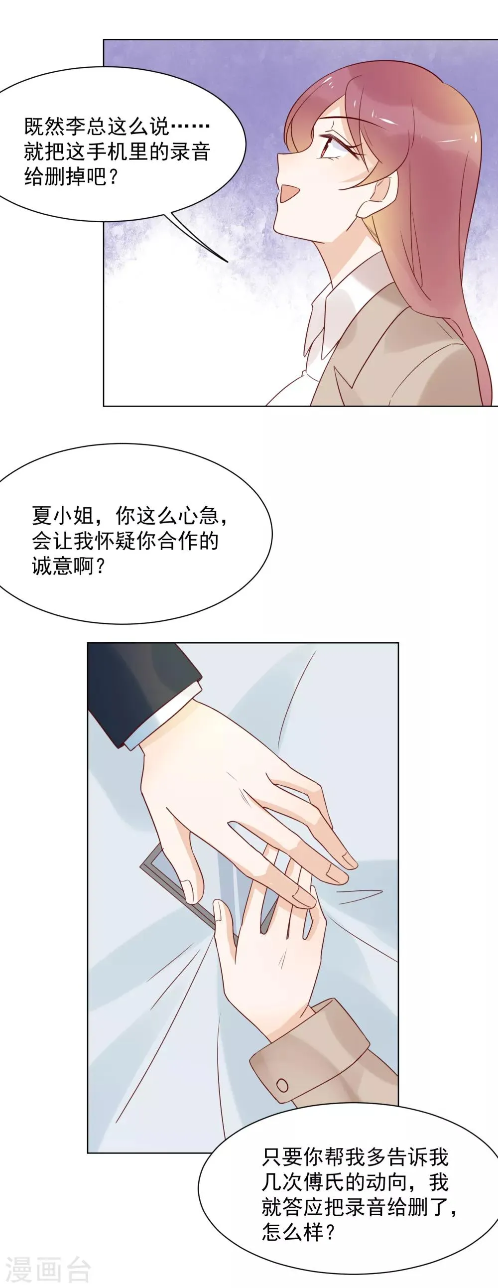 第78话 偷偷陷害你 第5页