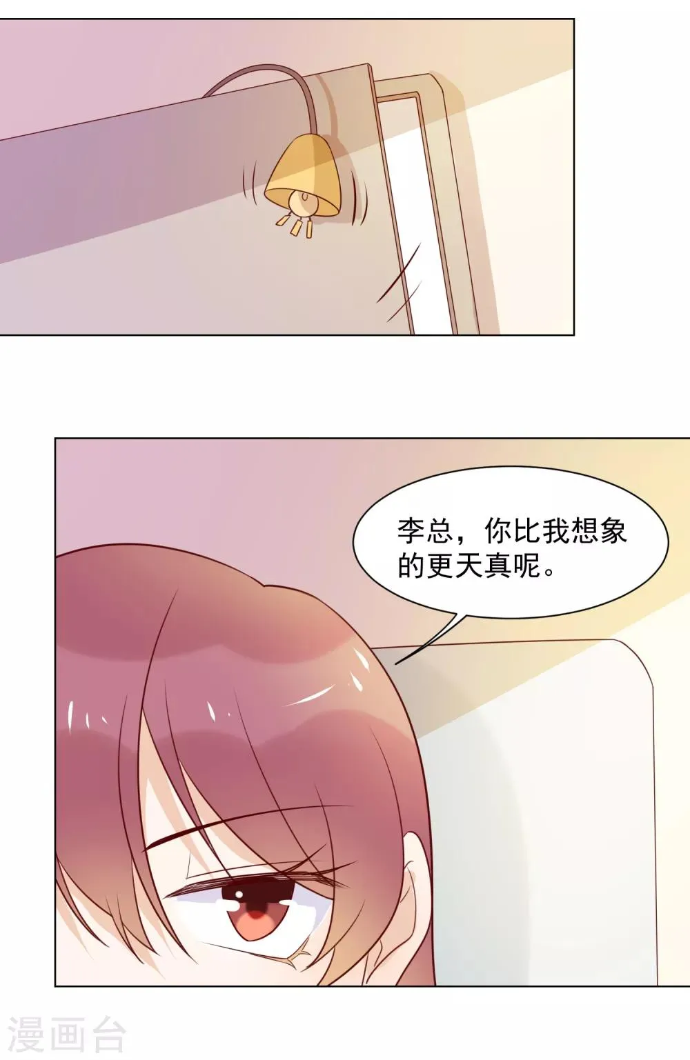 第78话 偷偷陷害你 第6页