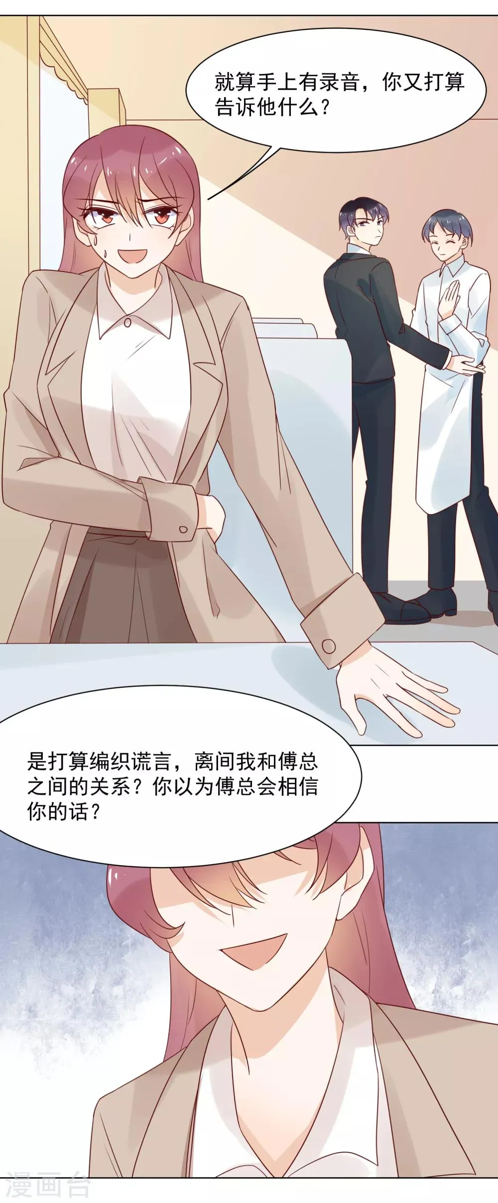 第78话 偷偷陷害你 第7页