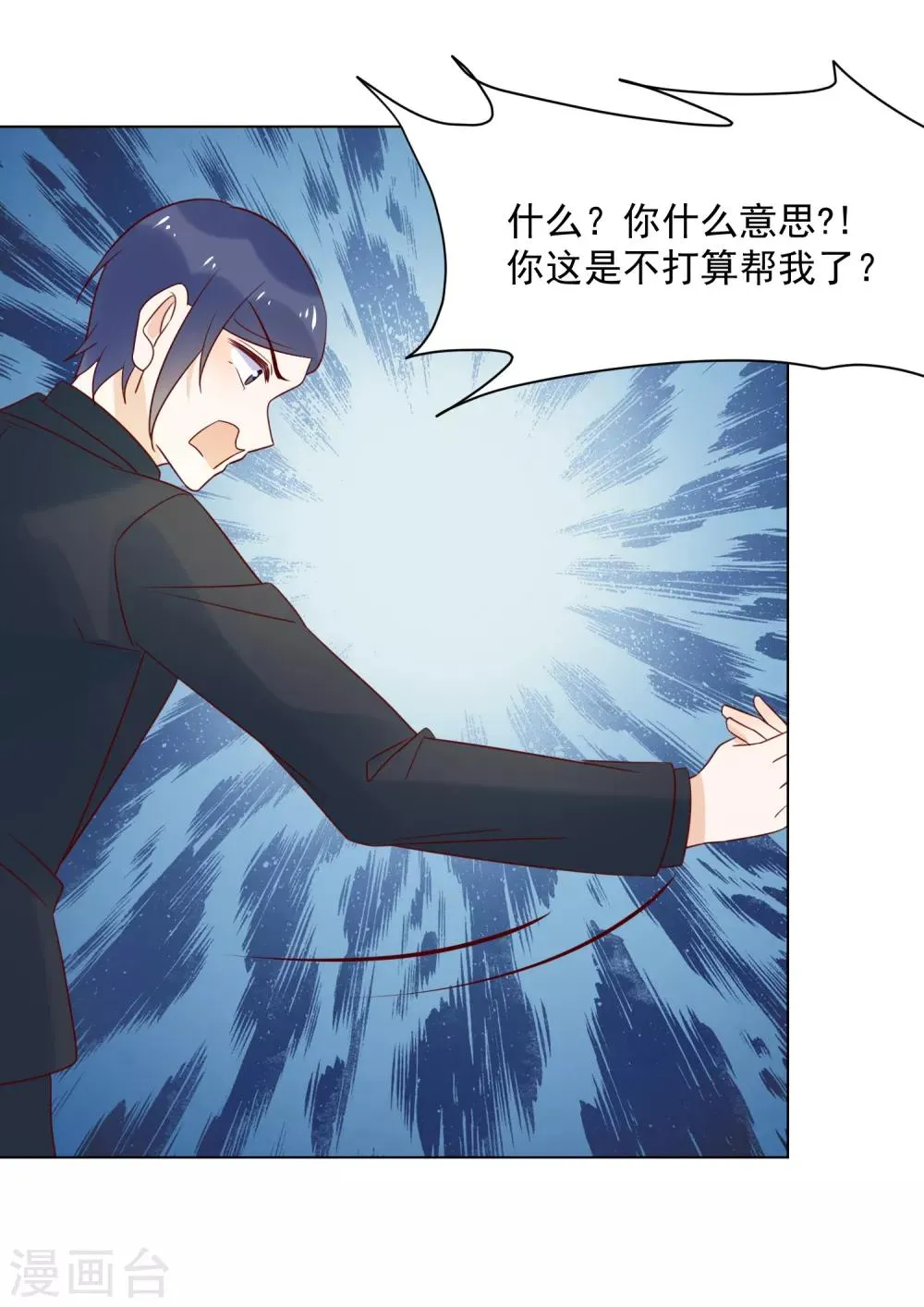 第78话 偷偷陷害你 第8页