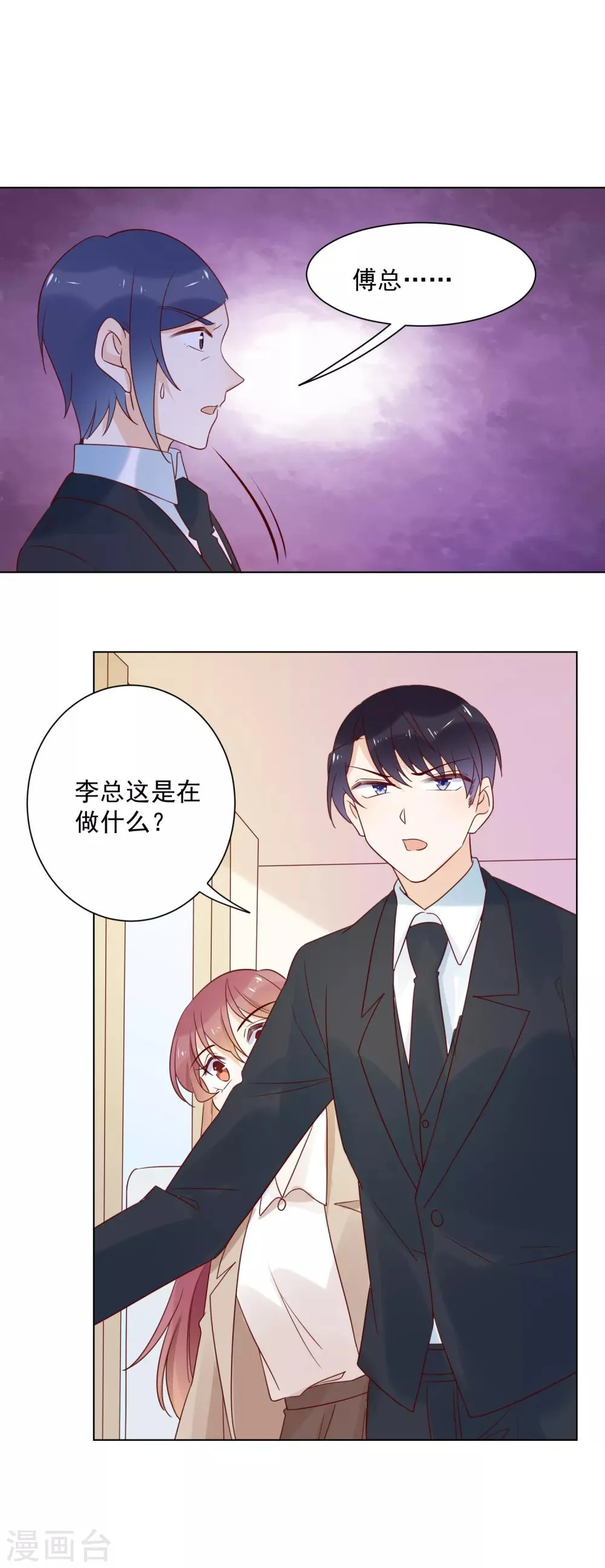 第78话 偷偷陷害你 第10页