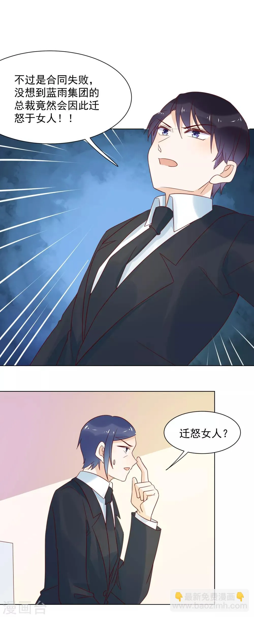 第78话 偷偷陷害你 第11页