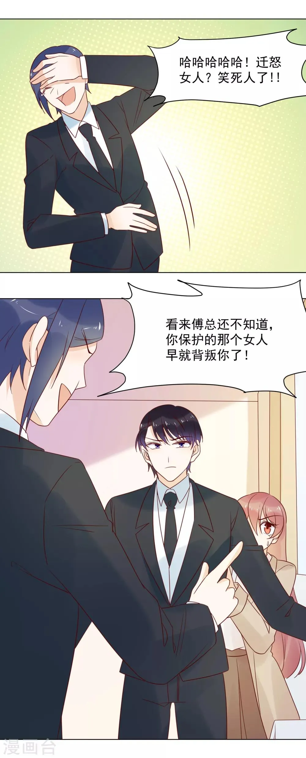 第78话 偷偷陷害你 第13页