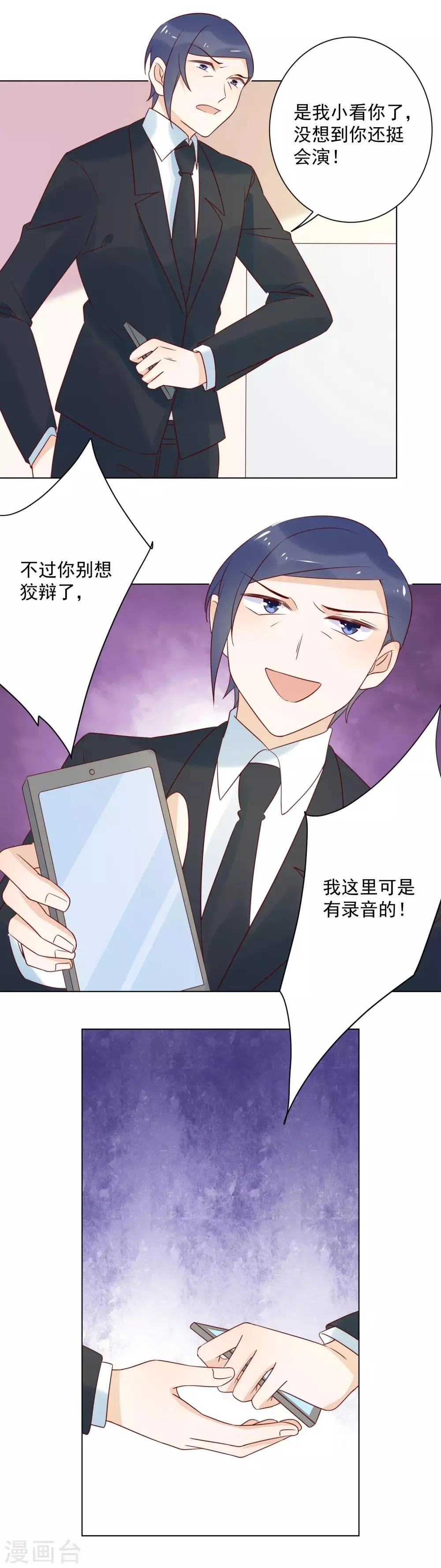 第78话 偷偷陷害你 第15页