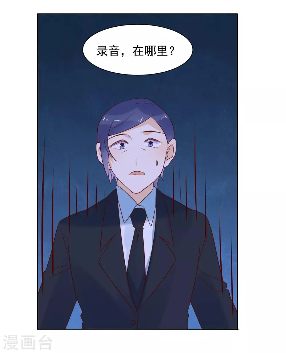 第78话 偷偷陷害你 第17页