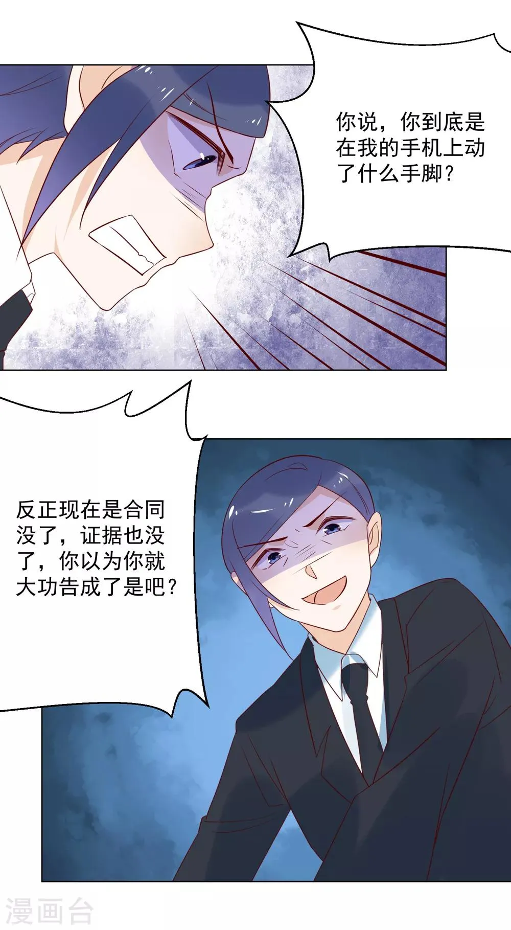 第79话 谁敢欺负夏禾我就让他好看 第7页