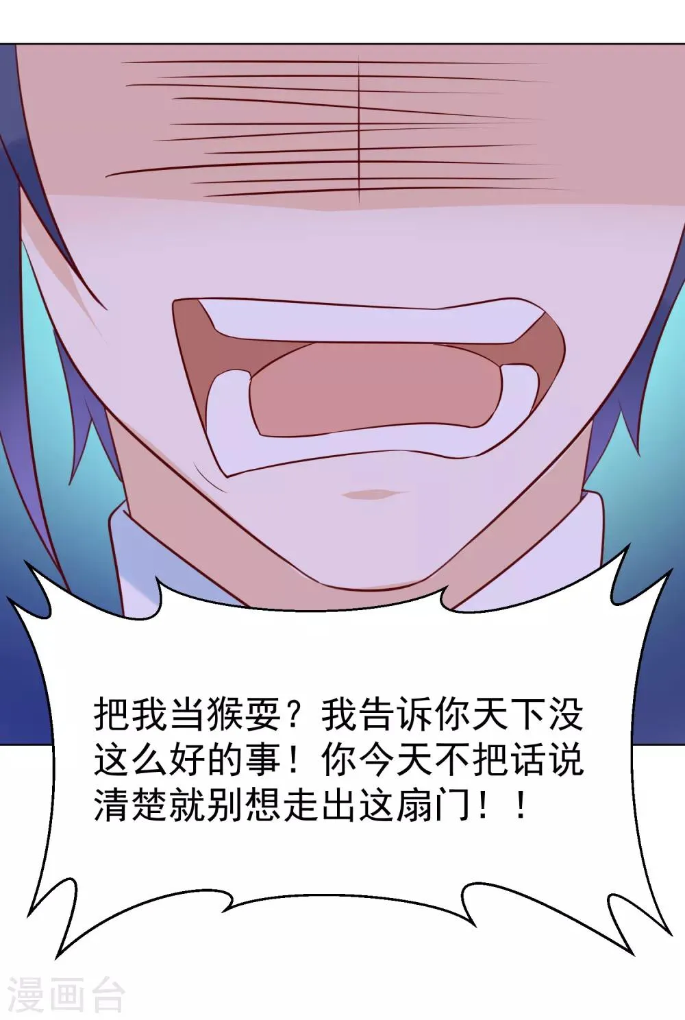 第79话 谁敢欺负夏禾我就让他好看 第8页