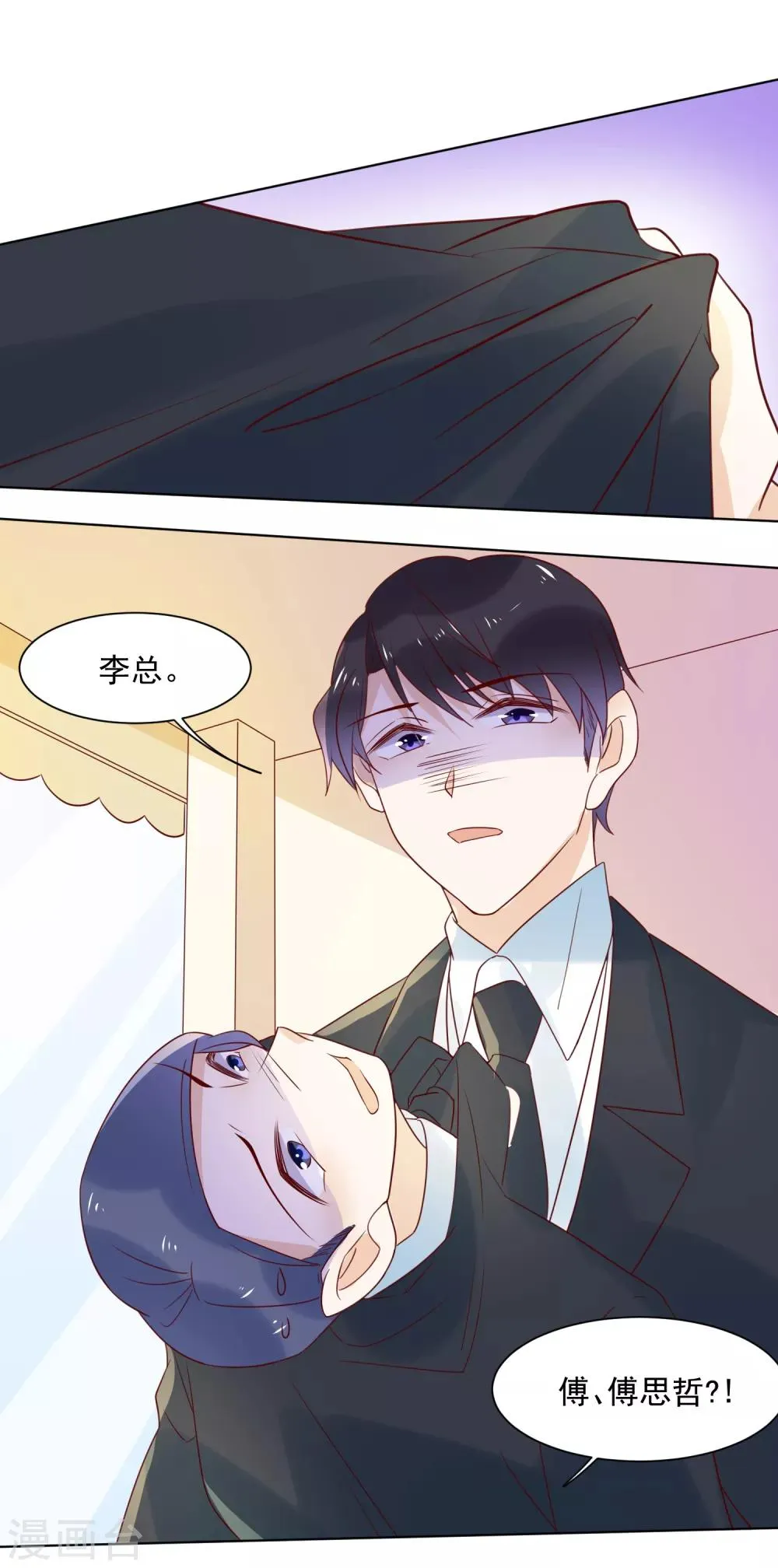 第79话 谁敢欺负夏禾我就让他好看 第10页