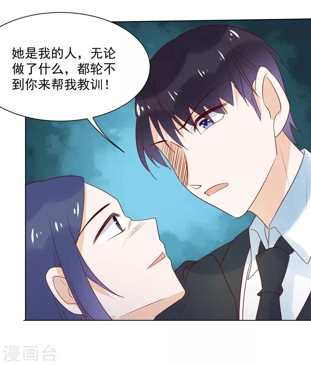 第79话 谁敢欺负夏禾我就让他好看 第11页
