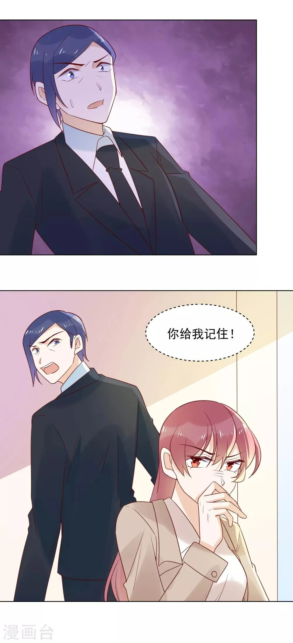 第79话 谁敢欺负夏禾我就让他好看 第14页