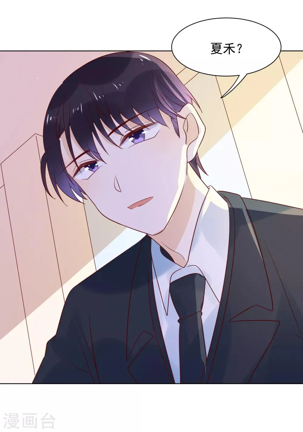第79话 谁敢欺负夏禾我就让他好看 第18页