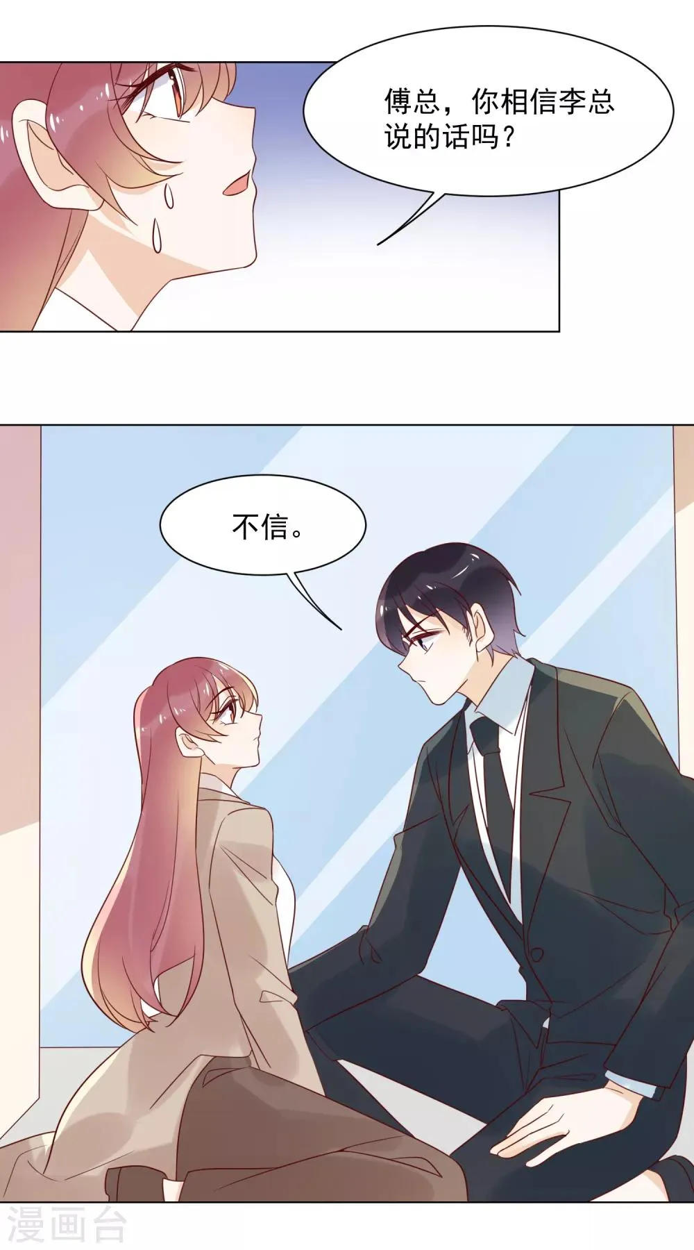 第79话 谁敢欺负夏禾我就让他好看 第19页