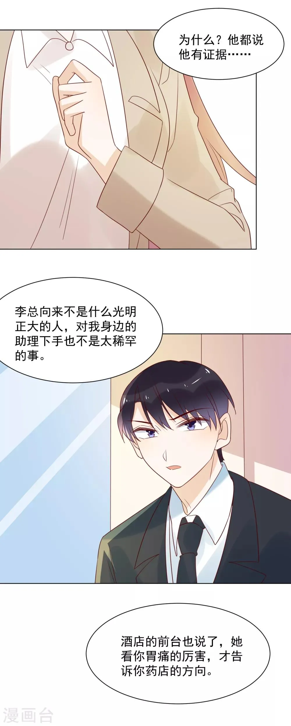 第79话 谁敢欺负夏禾我就让他好看 第20页