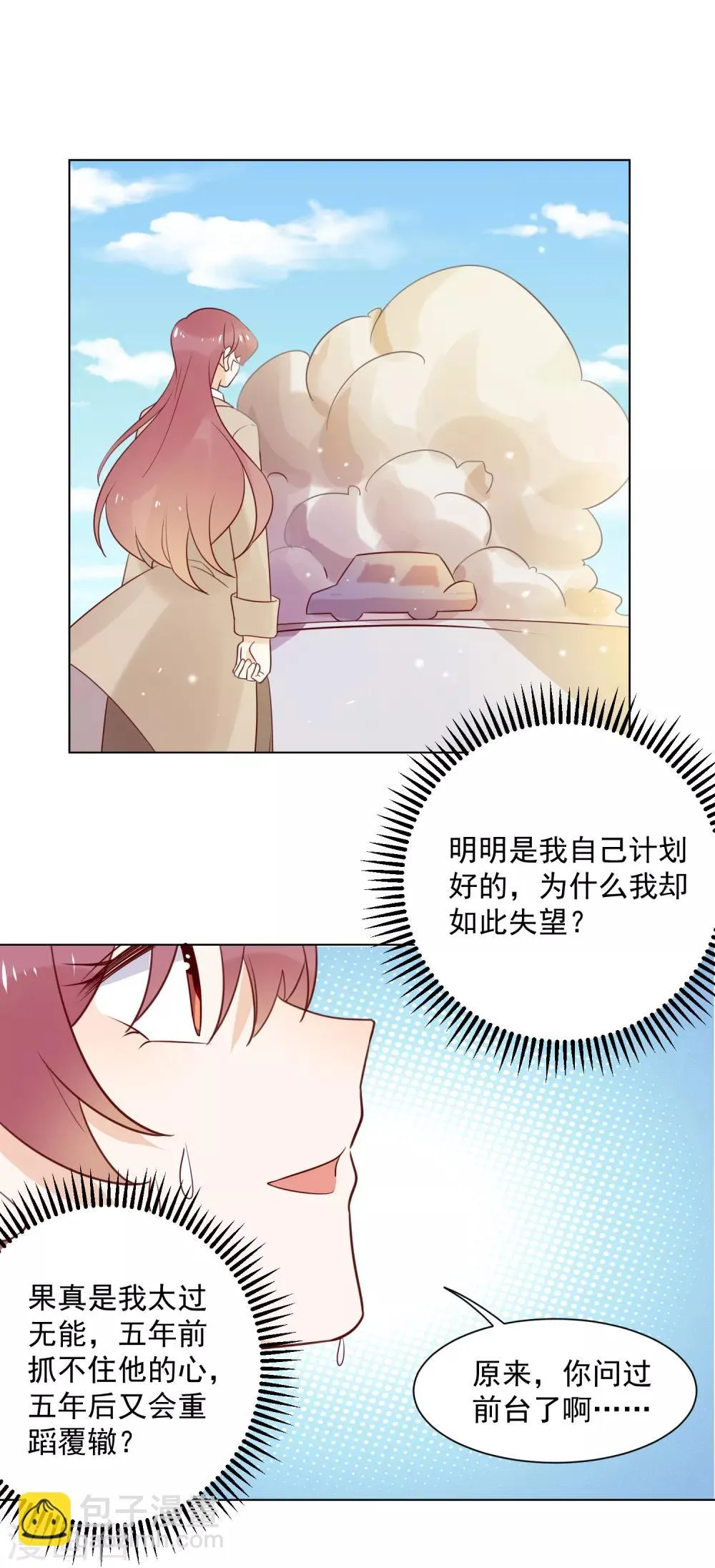 第79话 谁敢欺负夏禾我就让他好看 第22页