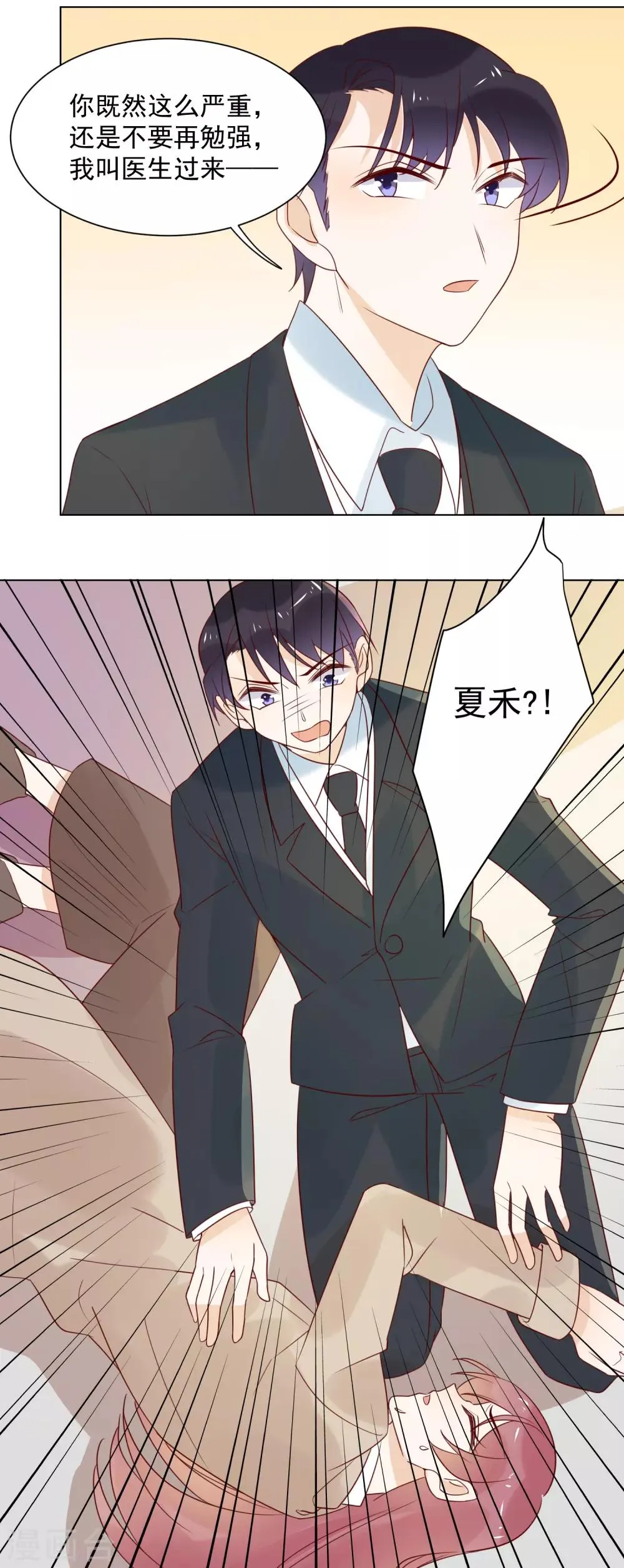 第79话 谁敢欺负夏禾我就让他好看 第23页