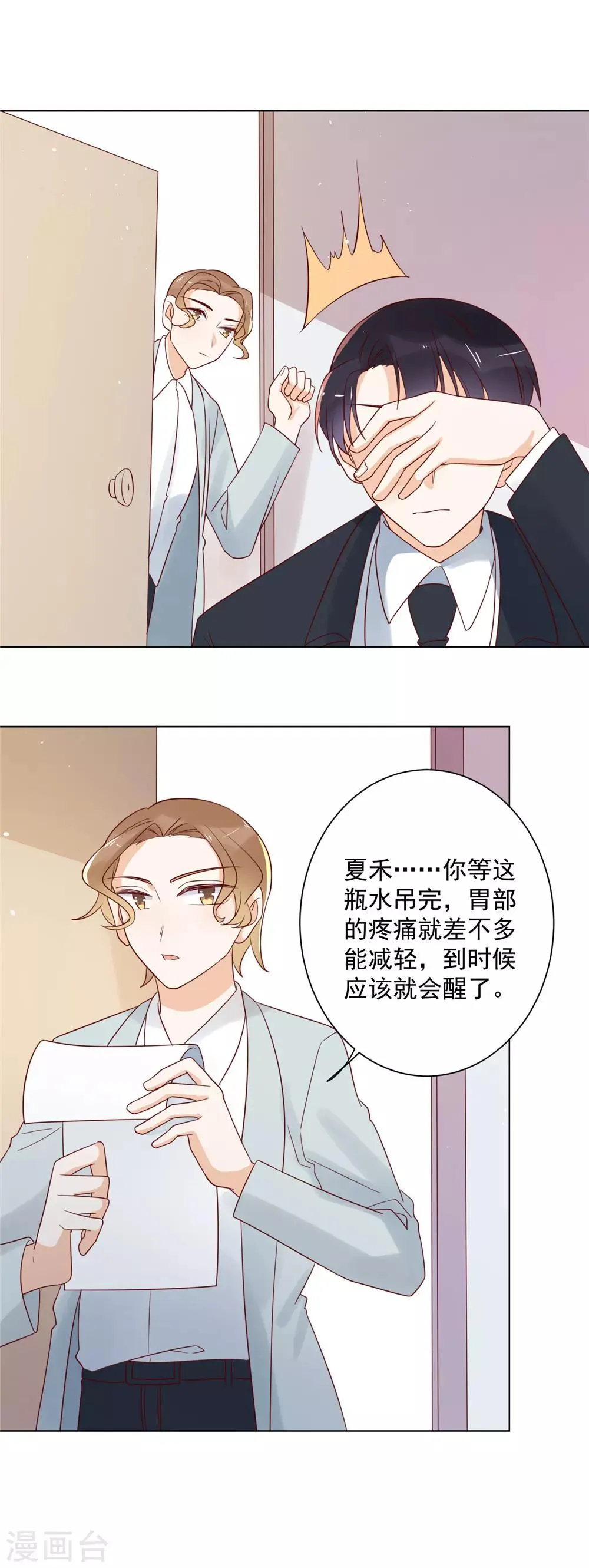 第80话 祈祷 第7页
