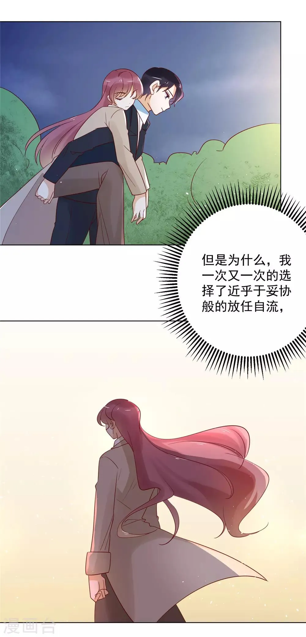 第80话 祈祷 第11页