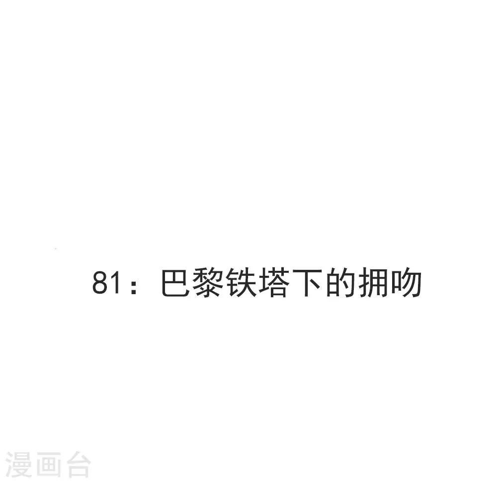 第81话 巴黎铁塔下的拥吻 第3页