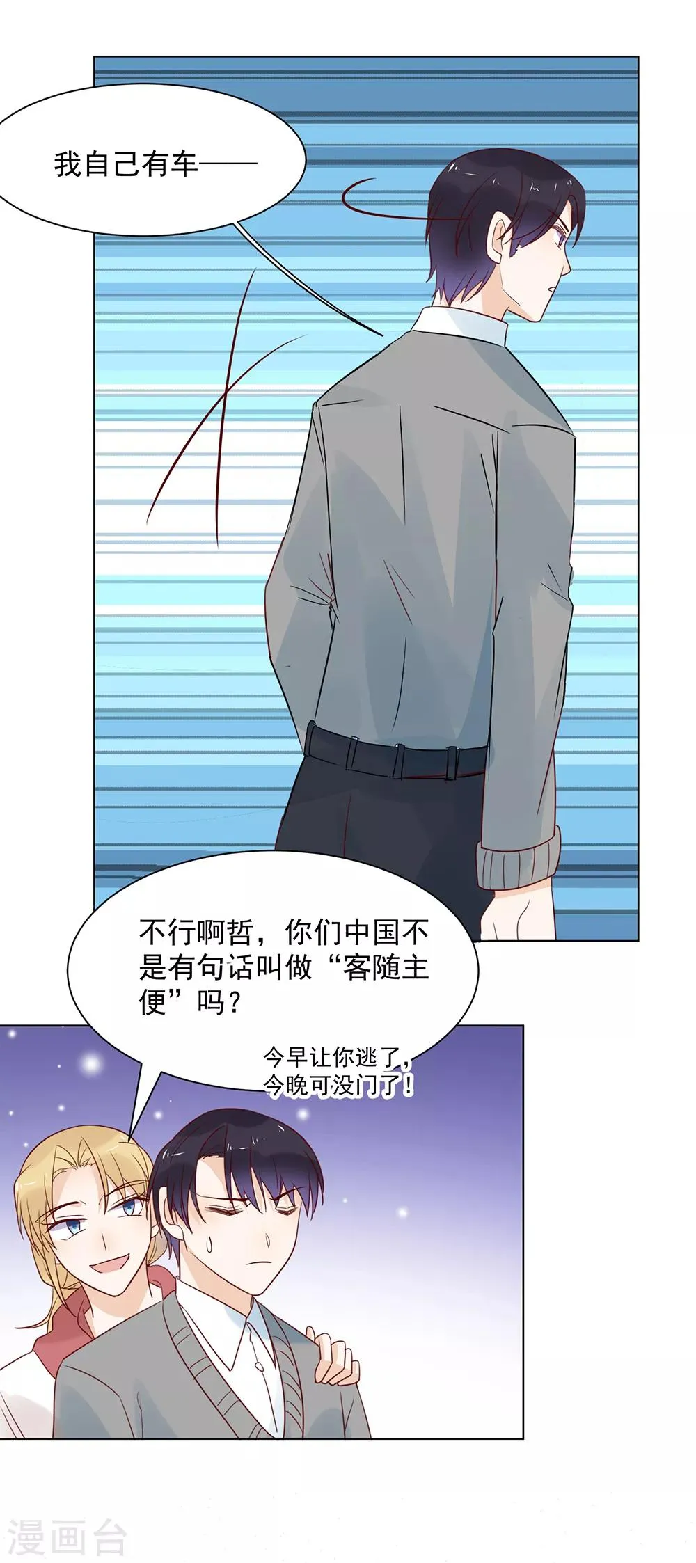 第81话 巴黎铁塔下的拥吻 第11页