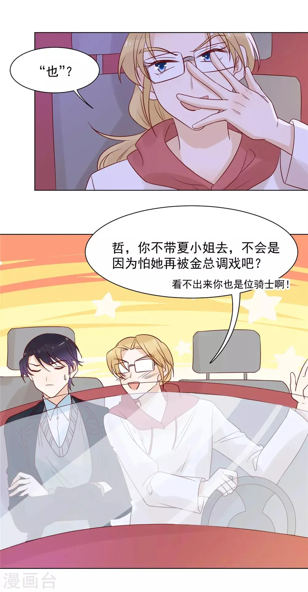 第81话 巴黎铁塔下的拥吻 第14页