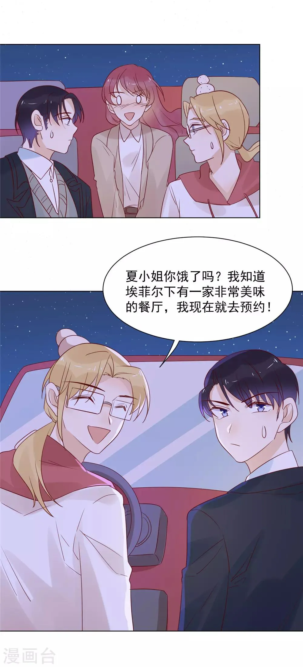 第81话 巴黎铁塔下的拥吻 第16页